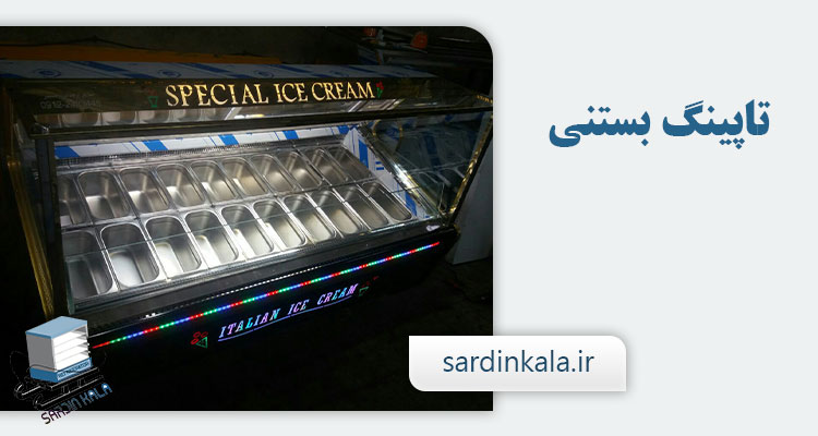 قیمت تاپینگ بستنی الکترواستیل