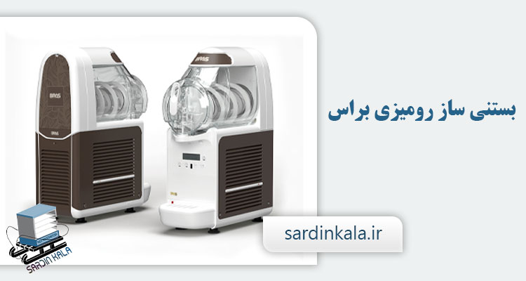 دستگاه بستنی ساز براس