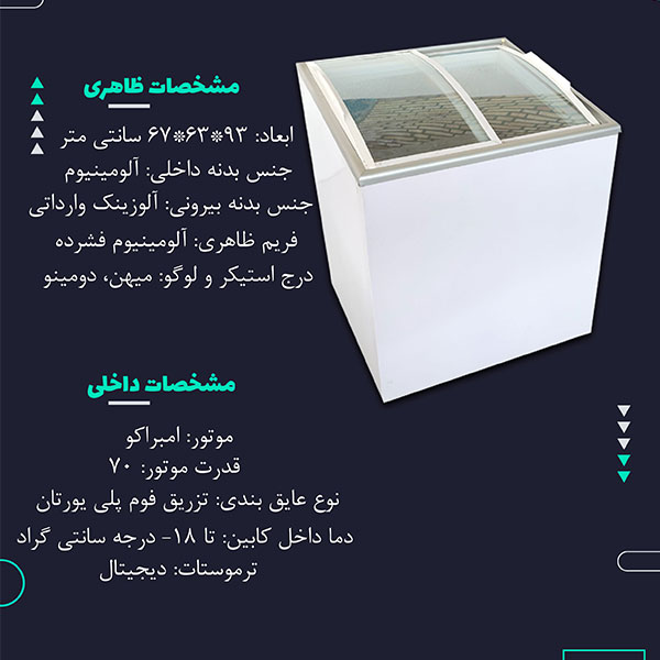 فریزر صندوقی مدل UF67 